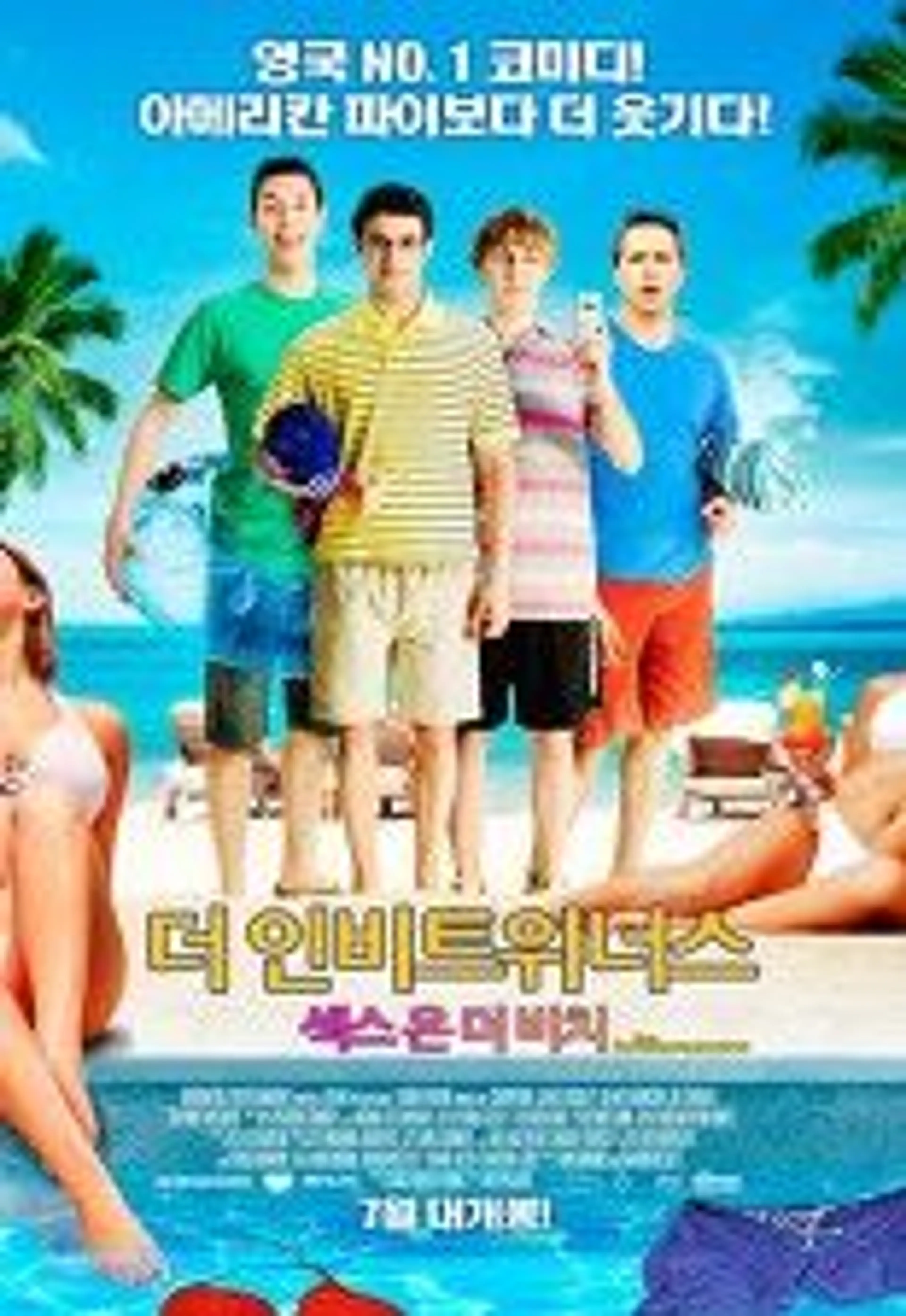 인비트위너스