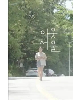 아웃서울