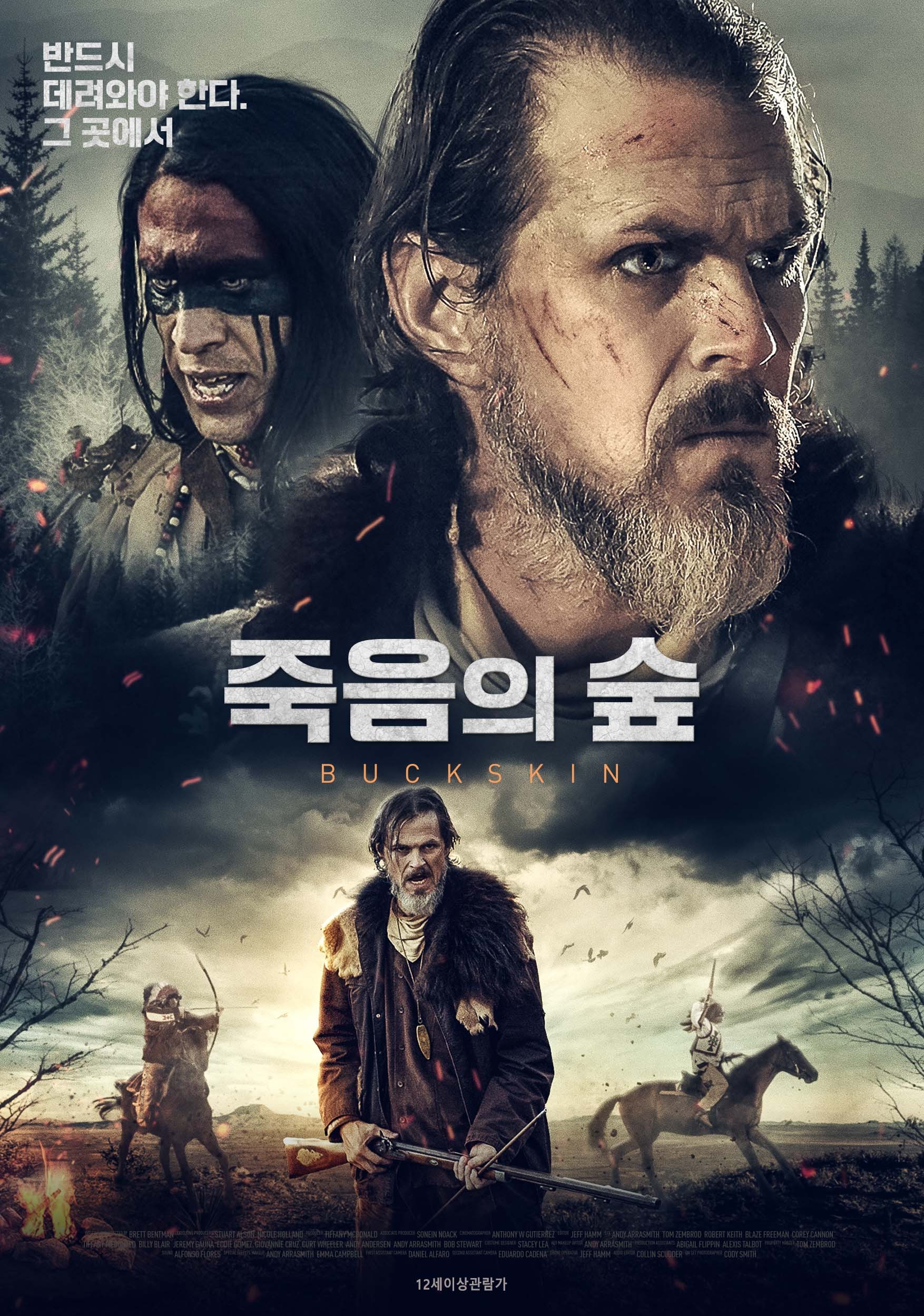 죽음의 숲