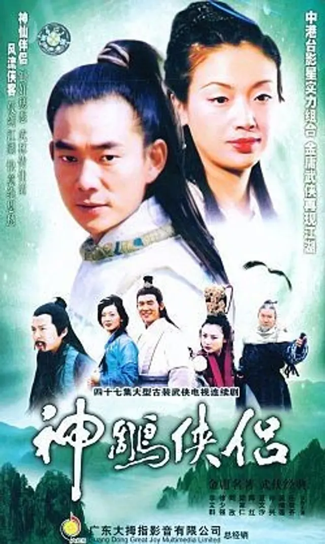 임현제 오쳔련의 신조협려