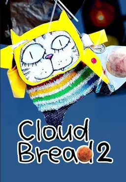 구름빵 시즌2
