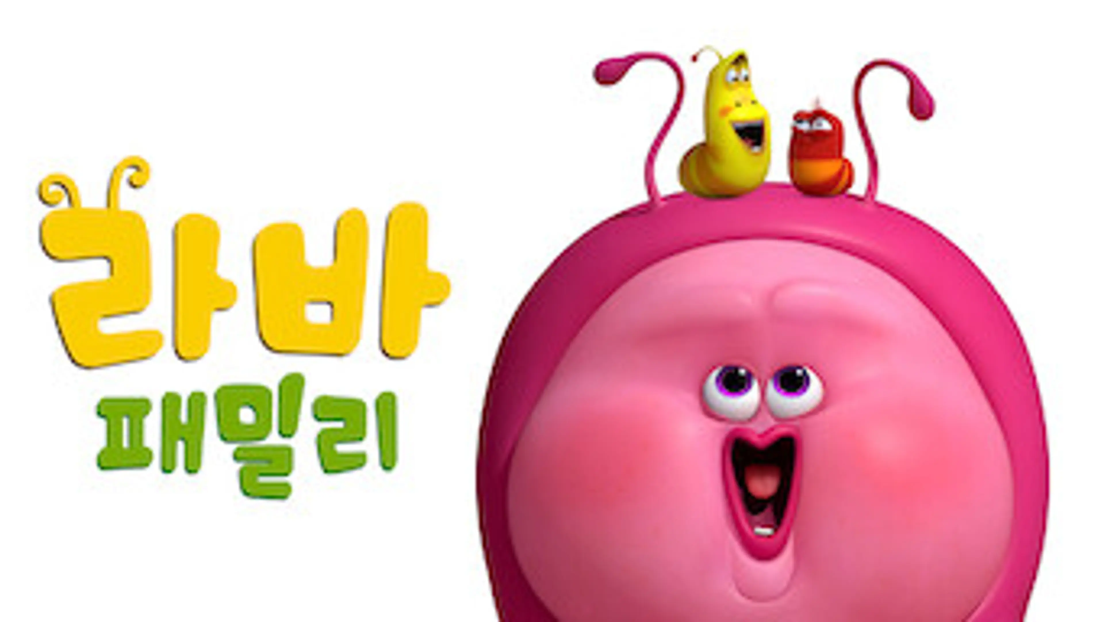 라바 패밀리