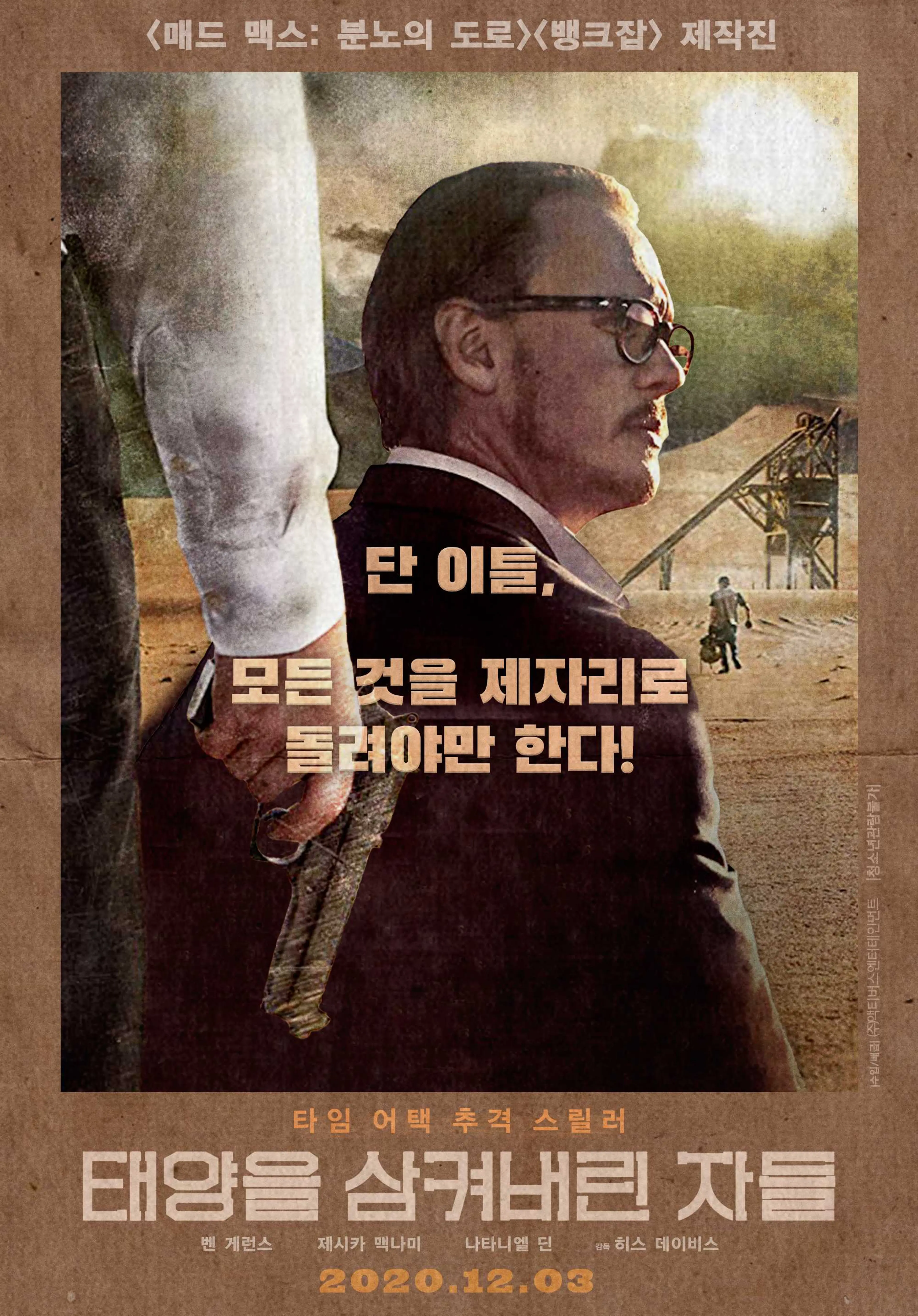 태양을 삼켜버린 자들