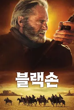 블랙손