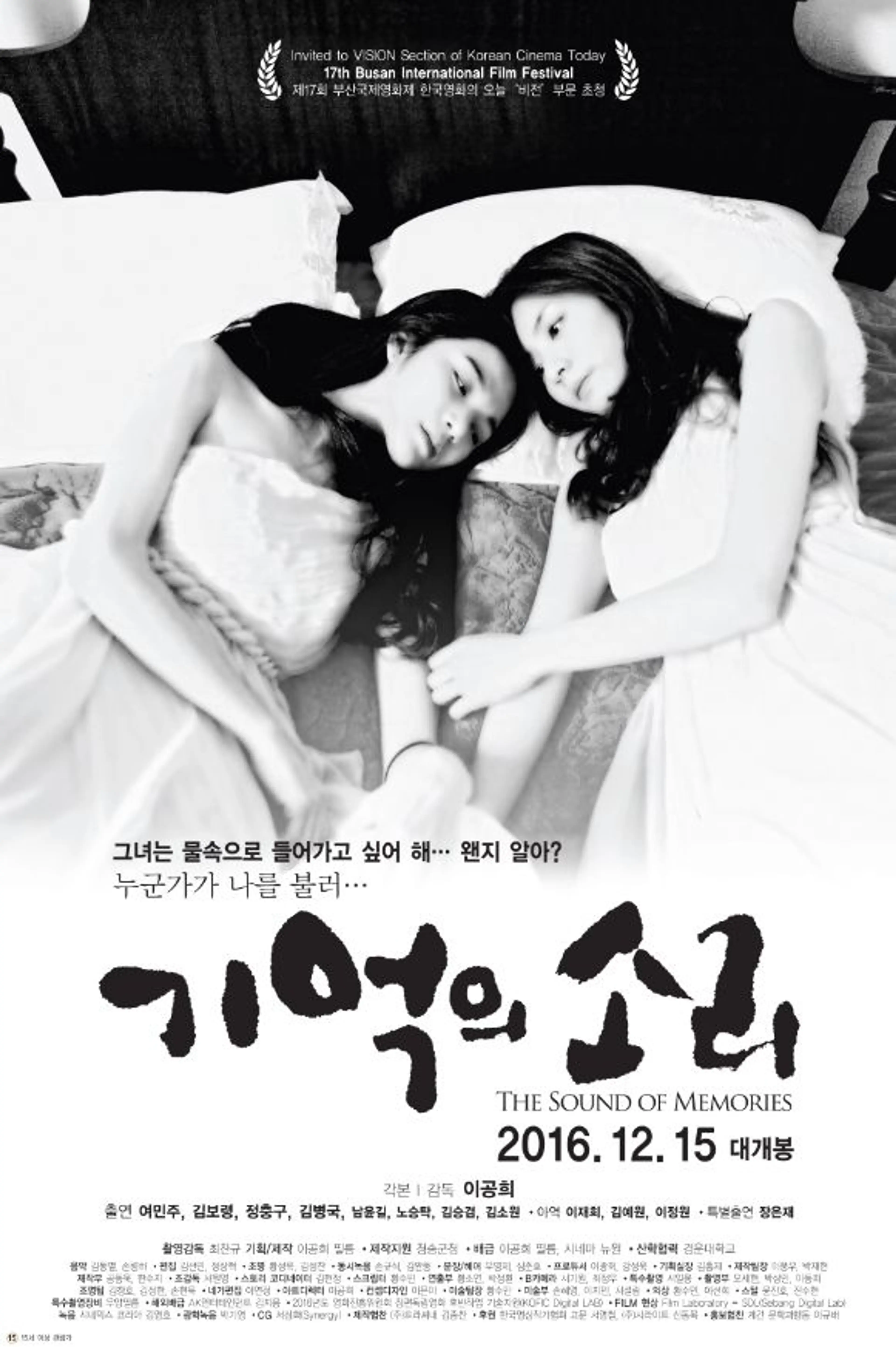 기억의 소리