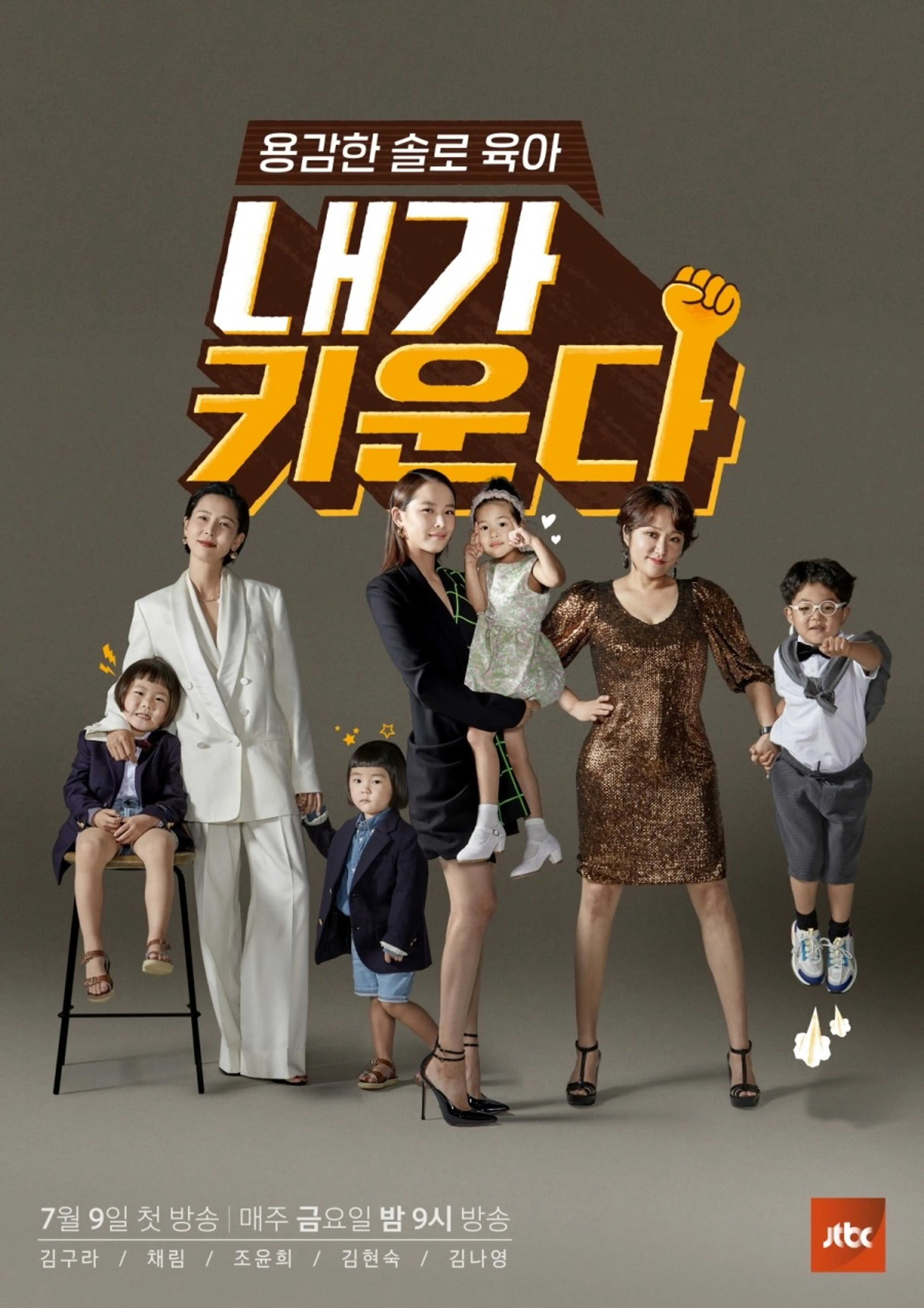 내가 키운다