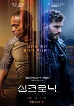 싱크로닉