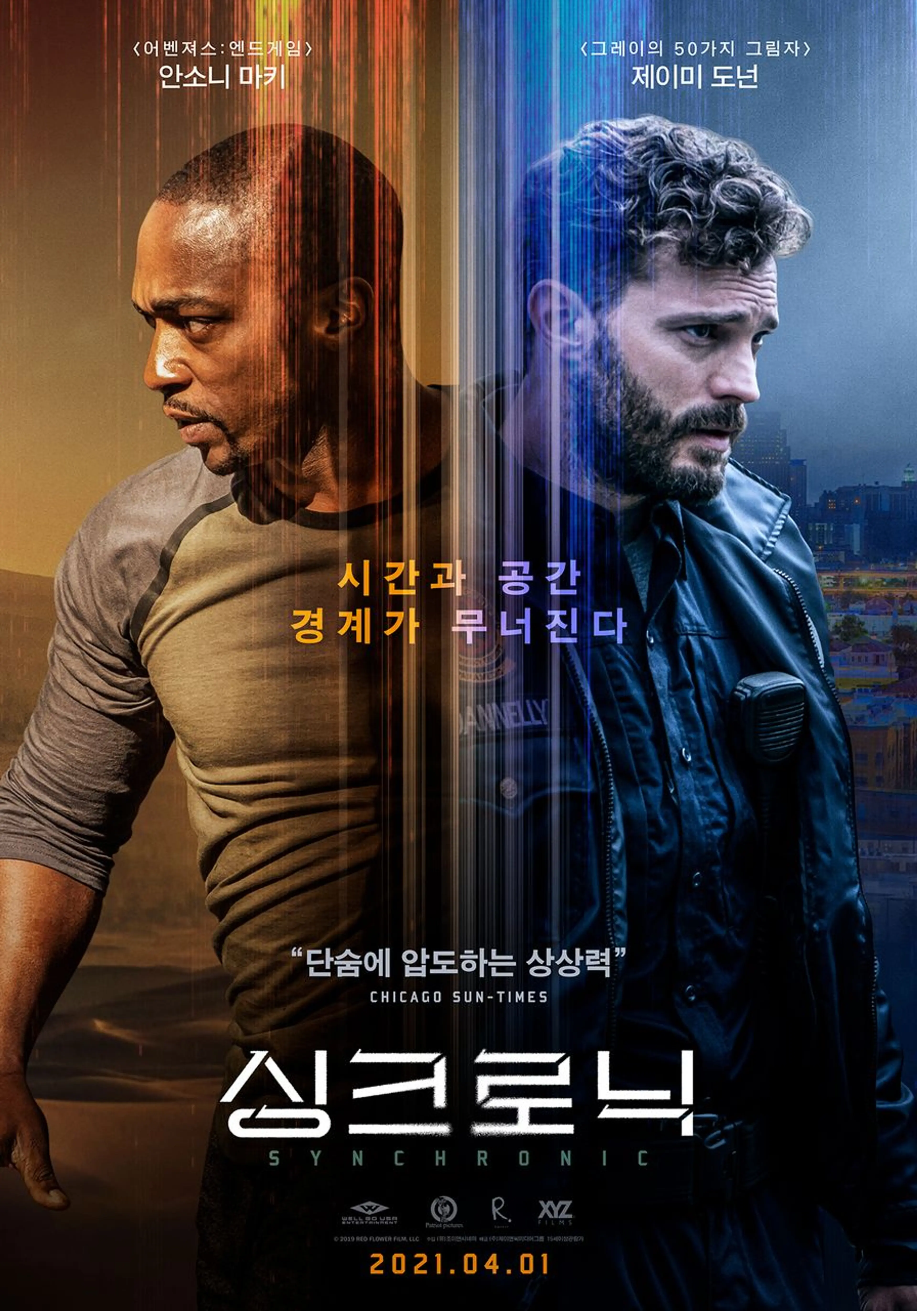 싱크로닉