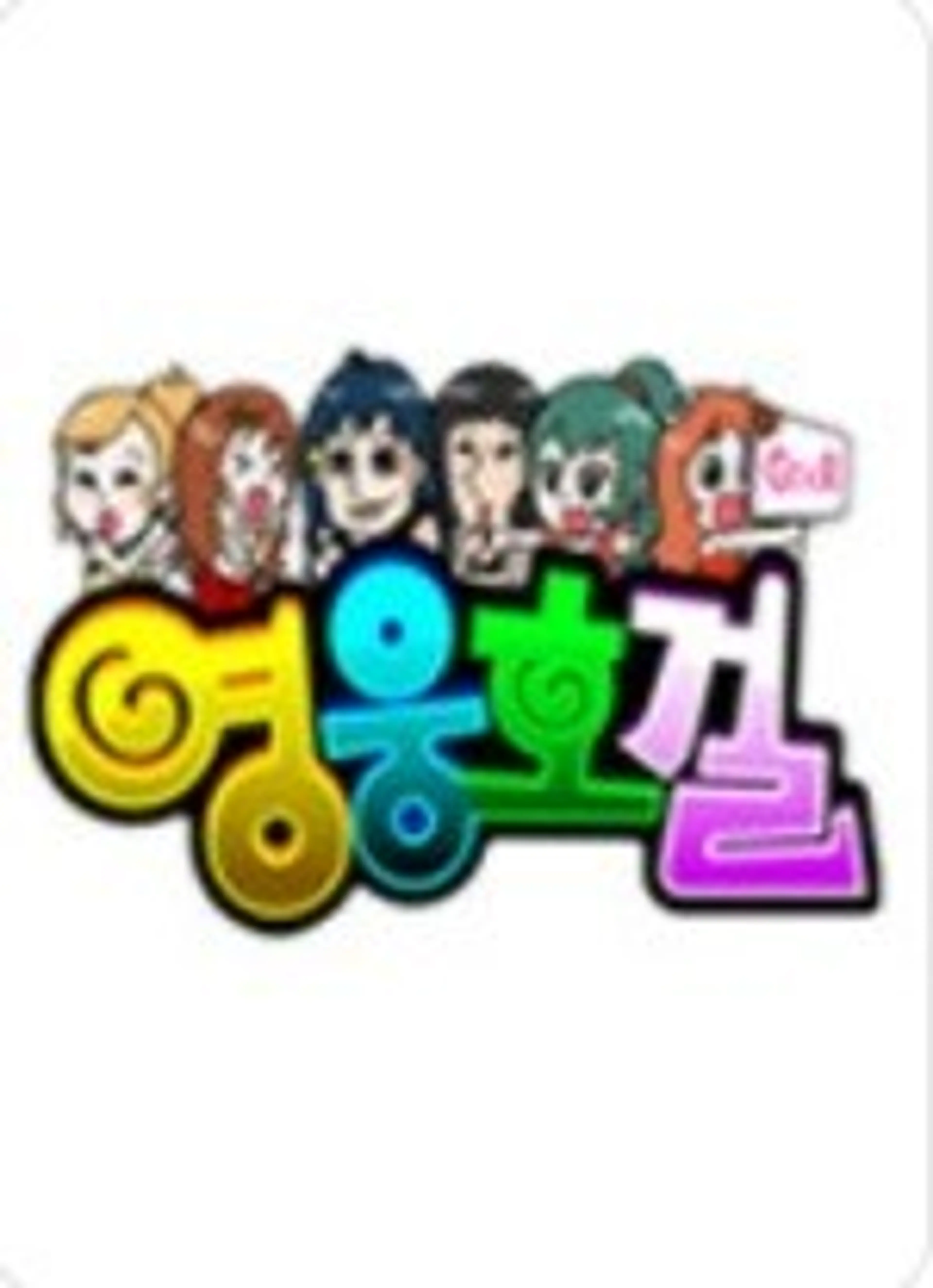 영웅호걸