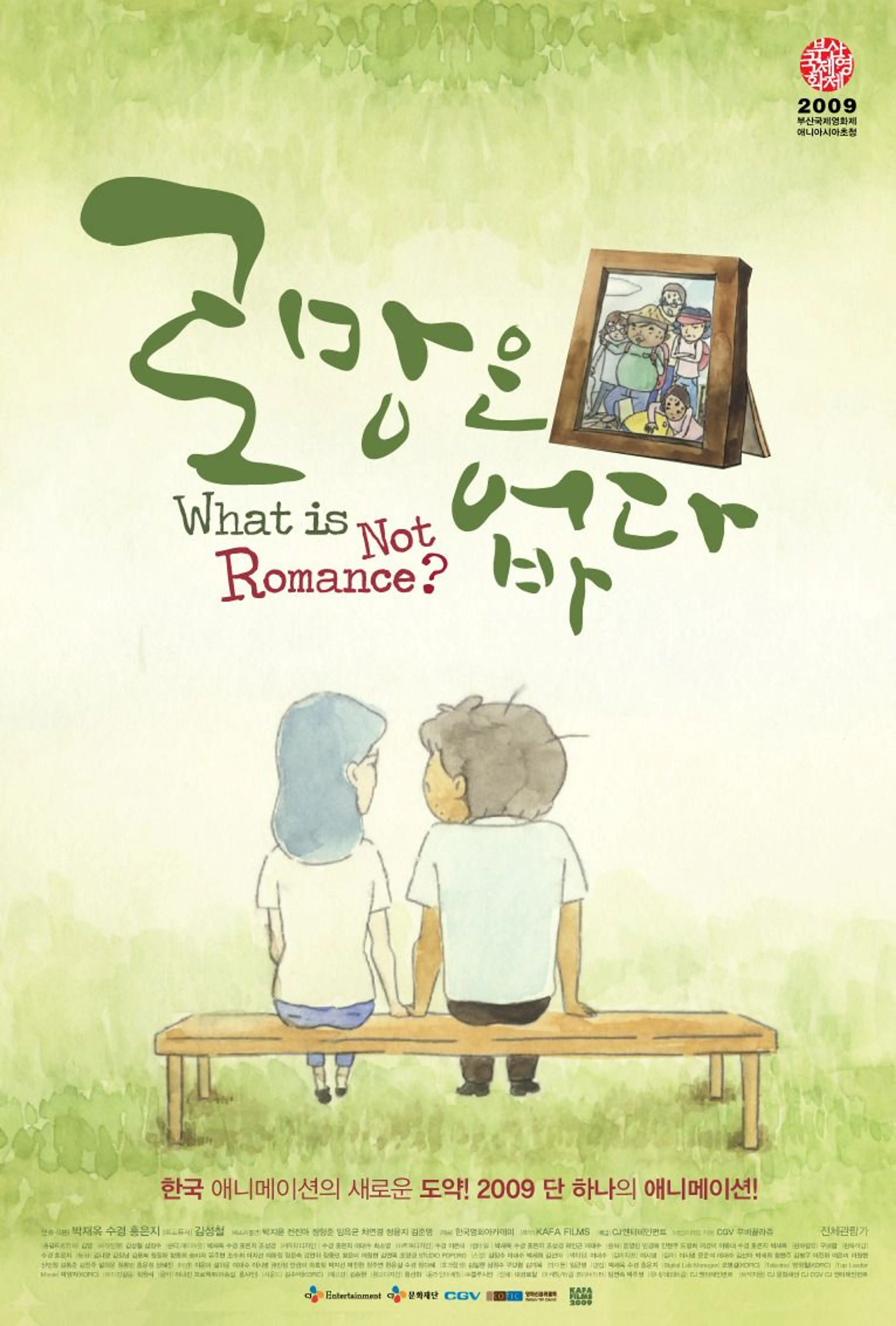 로망은 없다