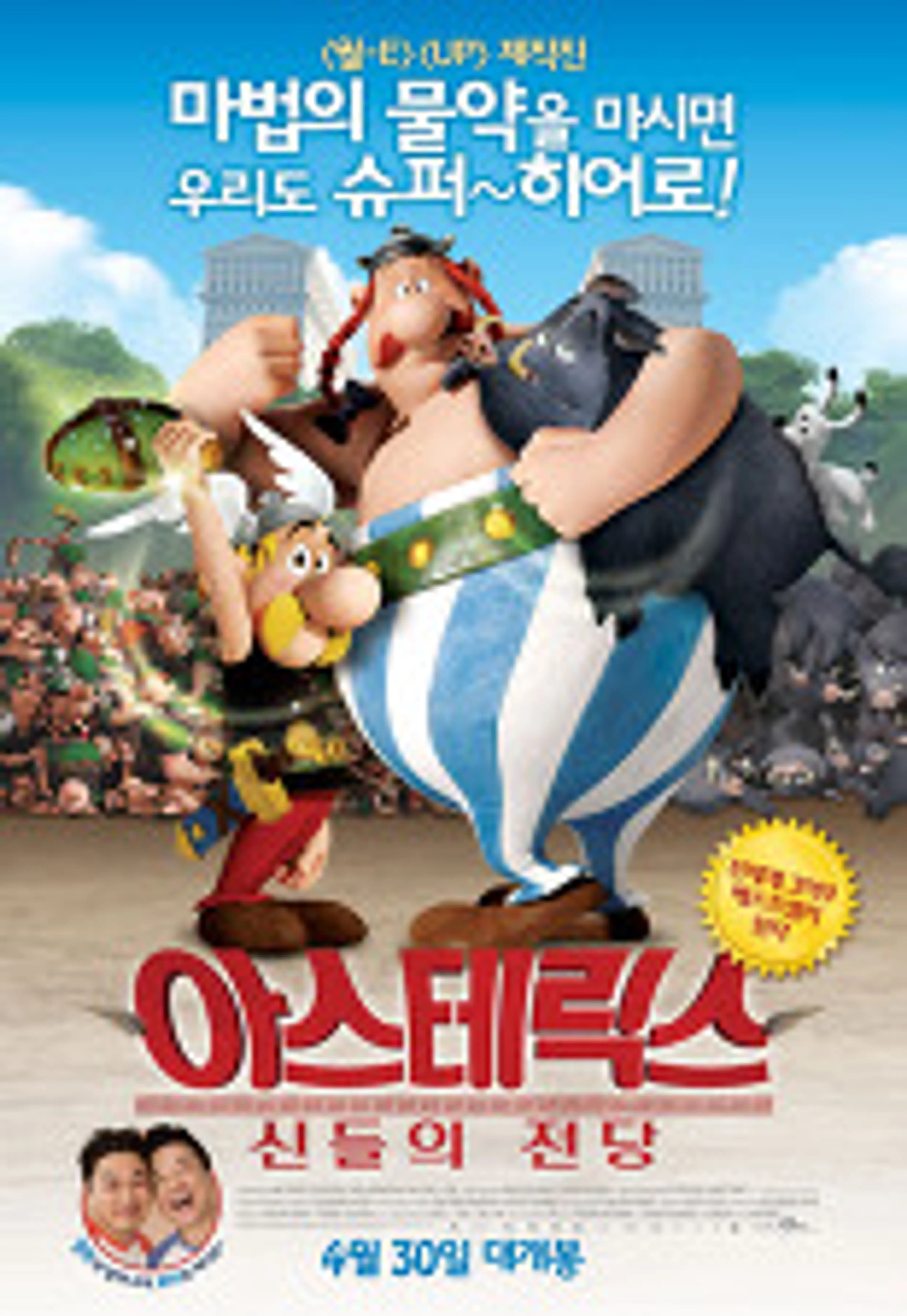 아스테릭스: 신들의 전당