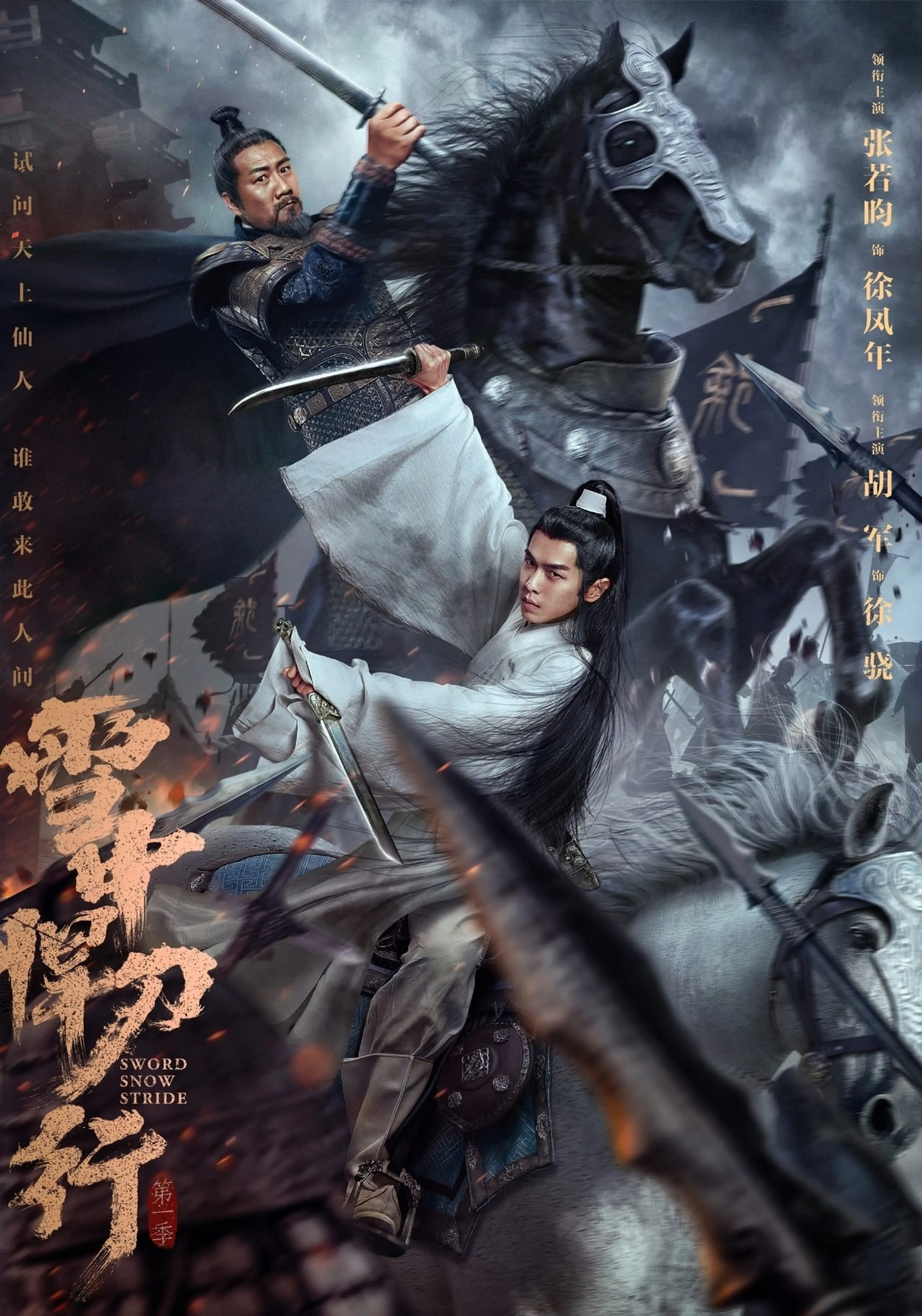 설중한도행: 왕의 길
