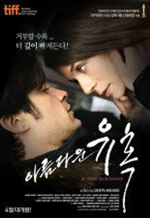 아름다운 유혹