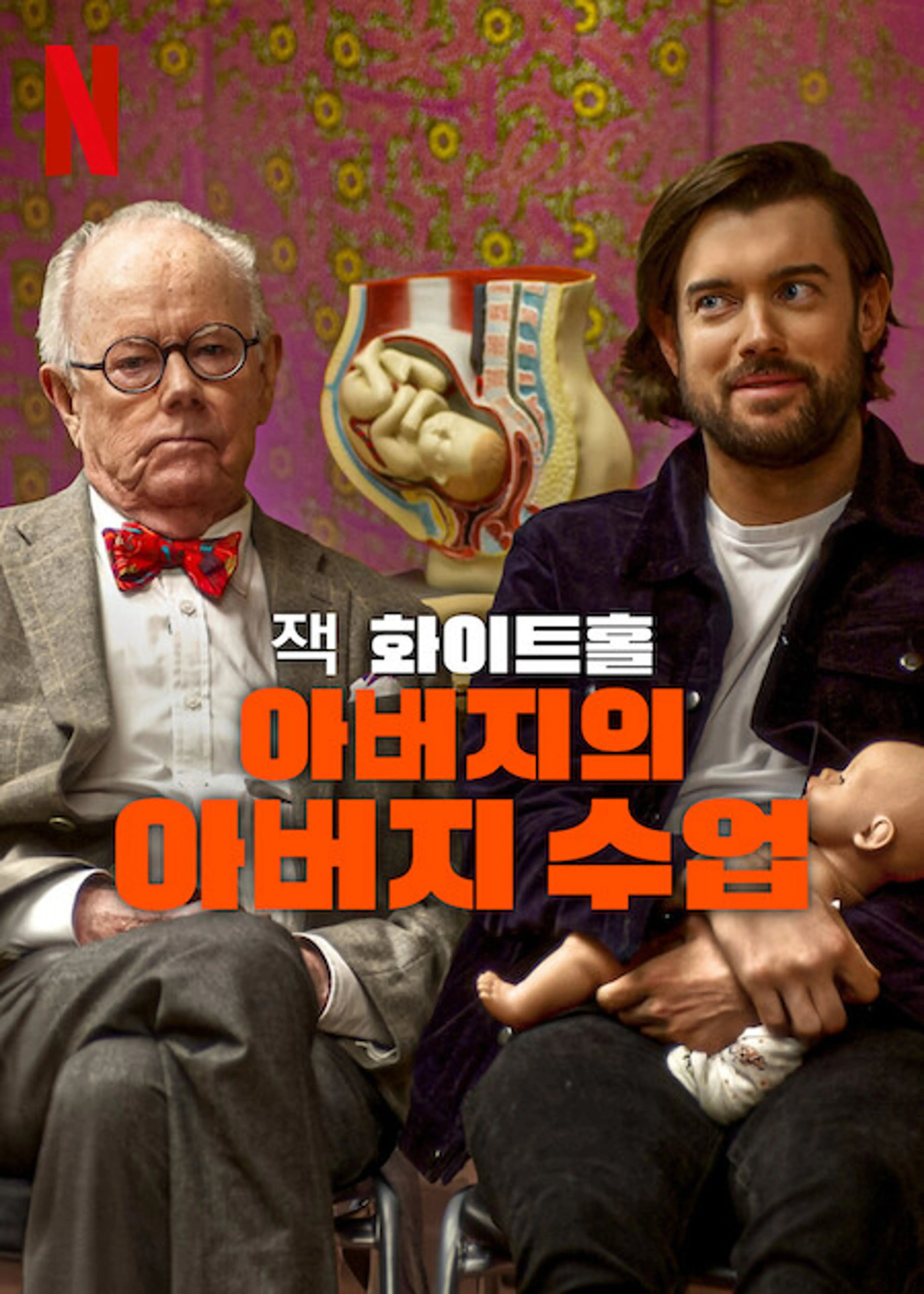 잭 화이트홀: 아버지의 아버지 수업