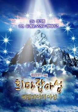 희마랍아성