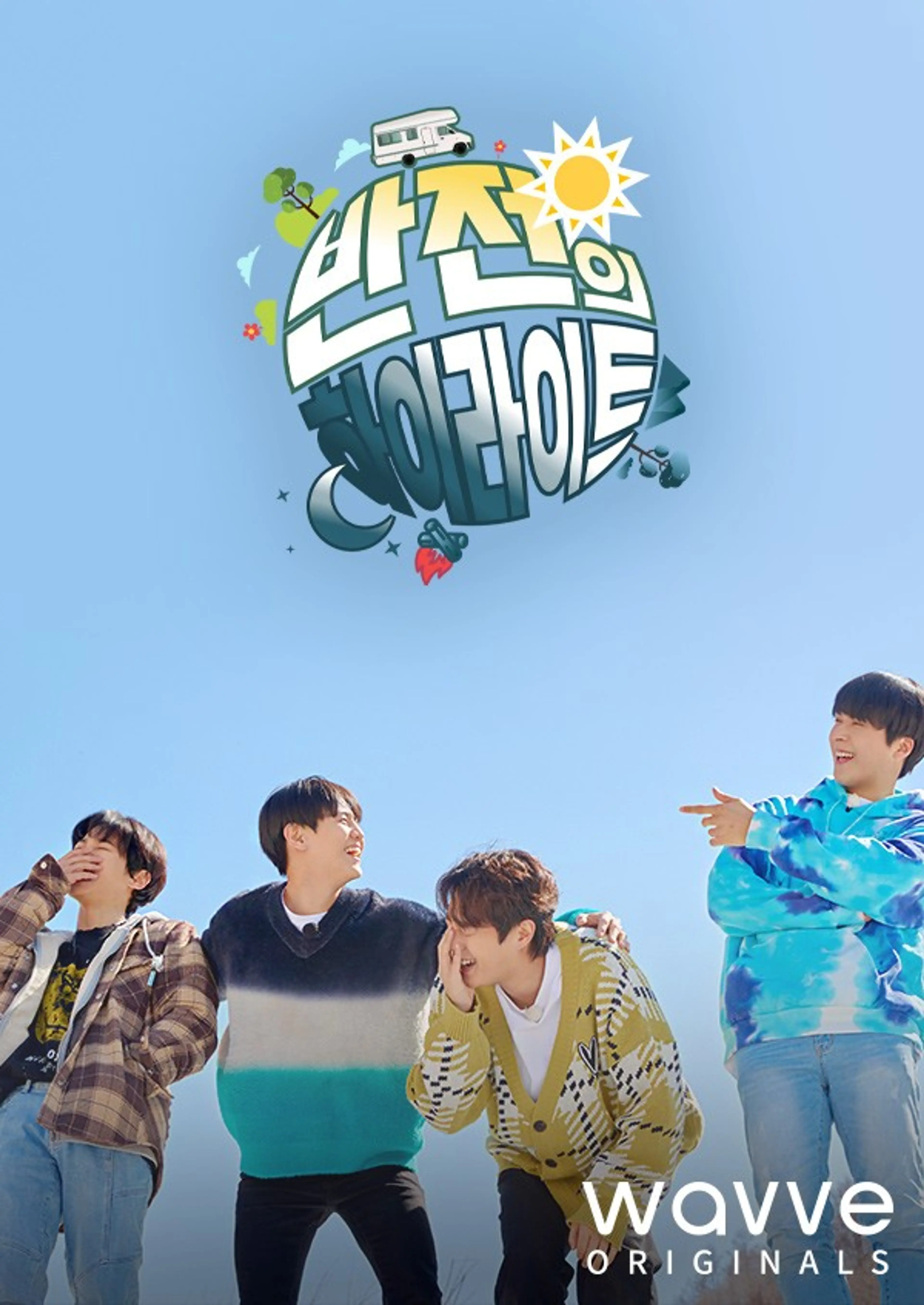 반전의 하이라이트