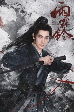 우림령