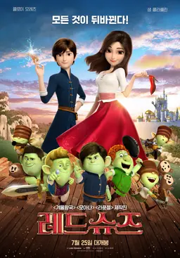 레드슈즈
