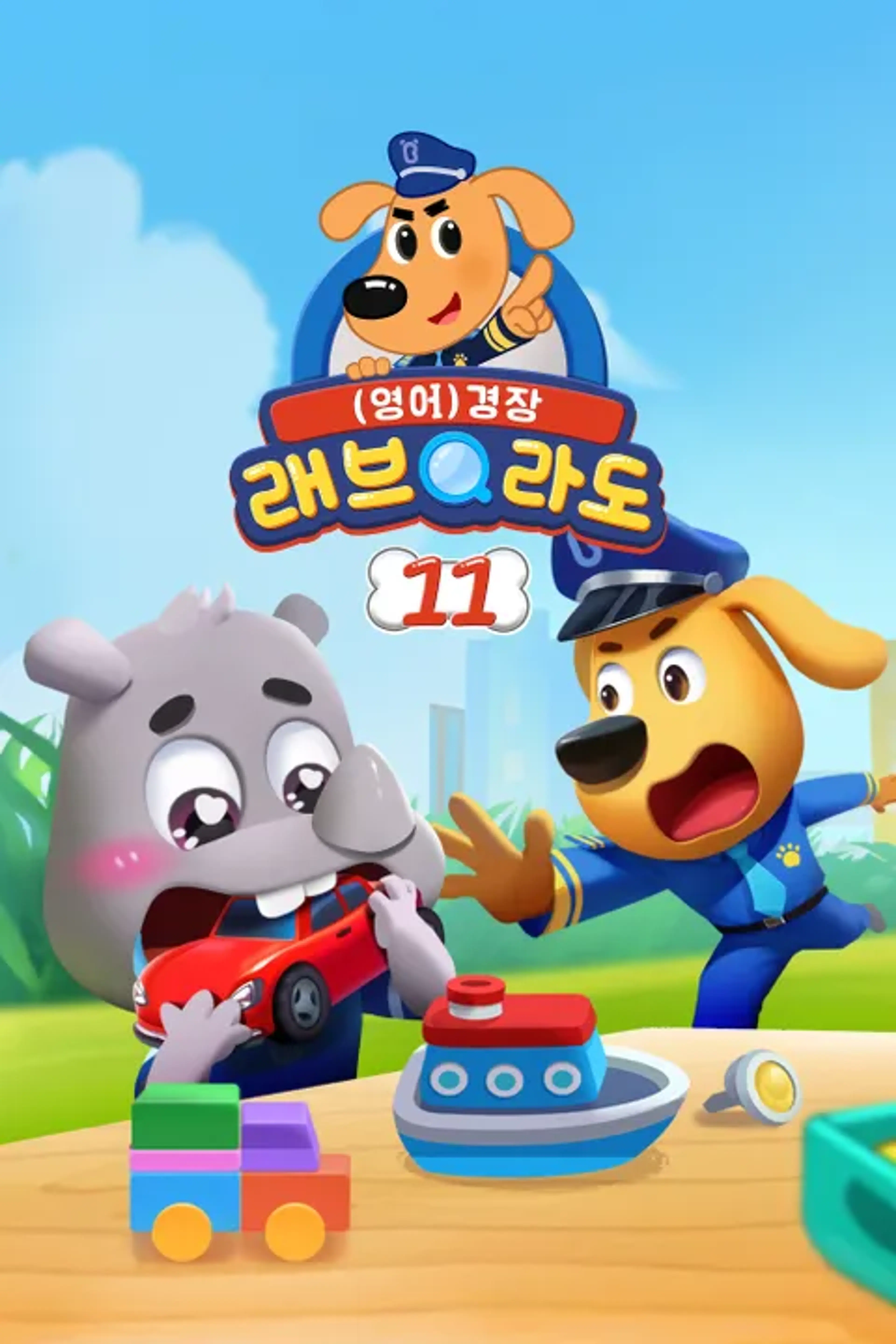 래브라도 경장 11 - 영어