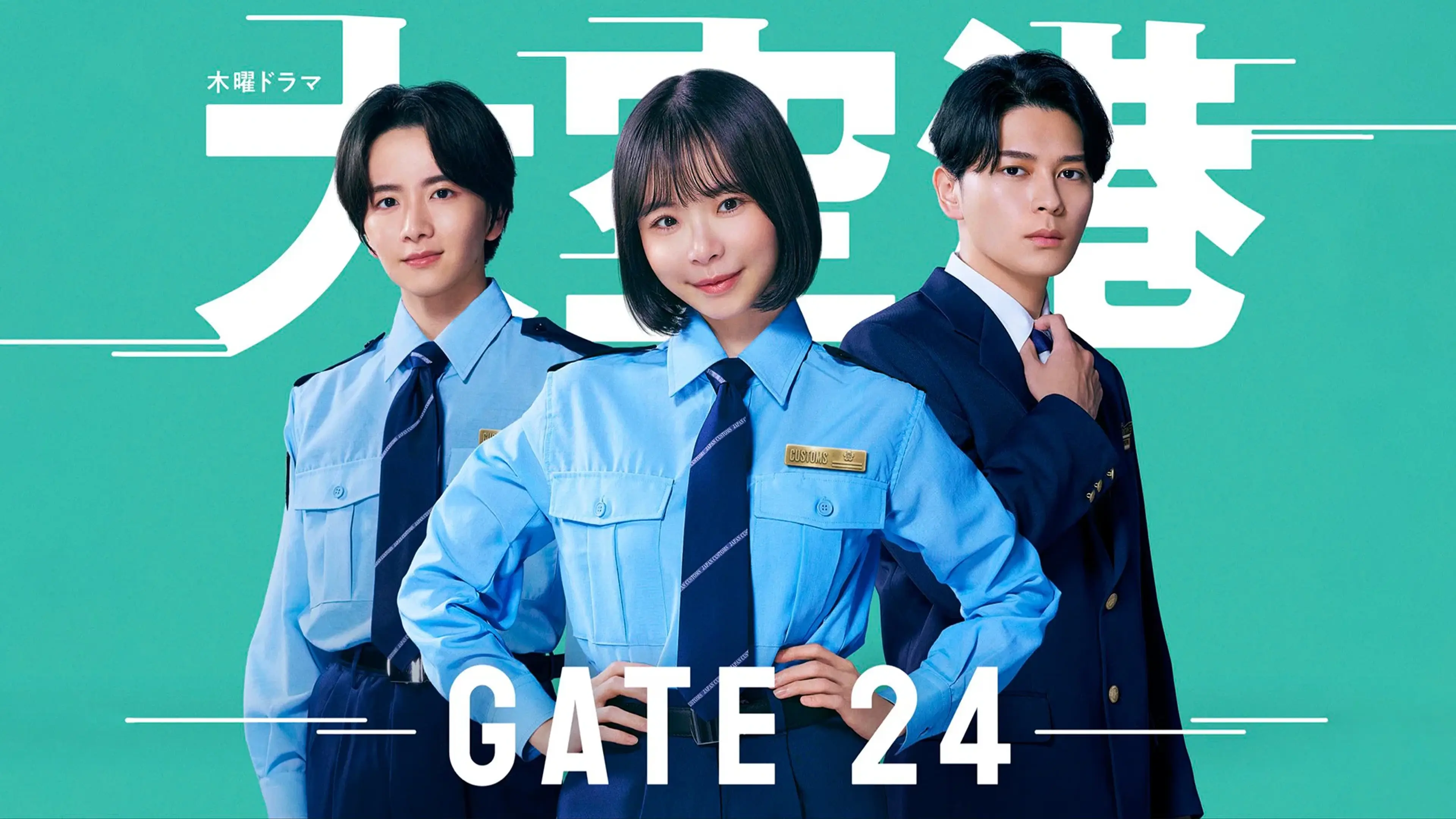 대공항: GATE24
