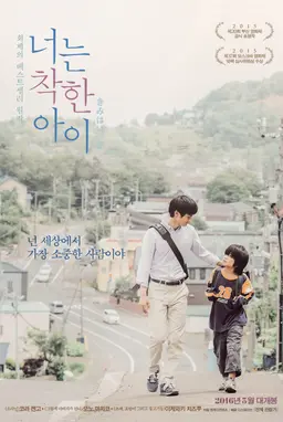 너는 착한 아이