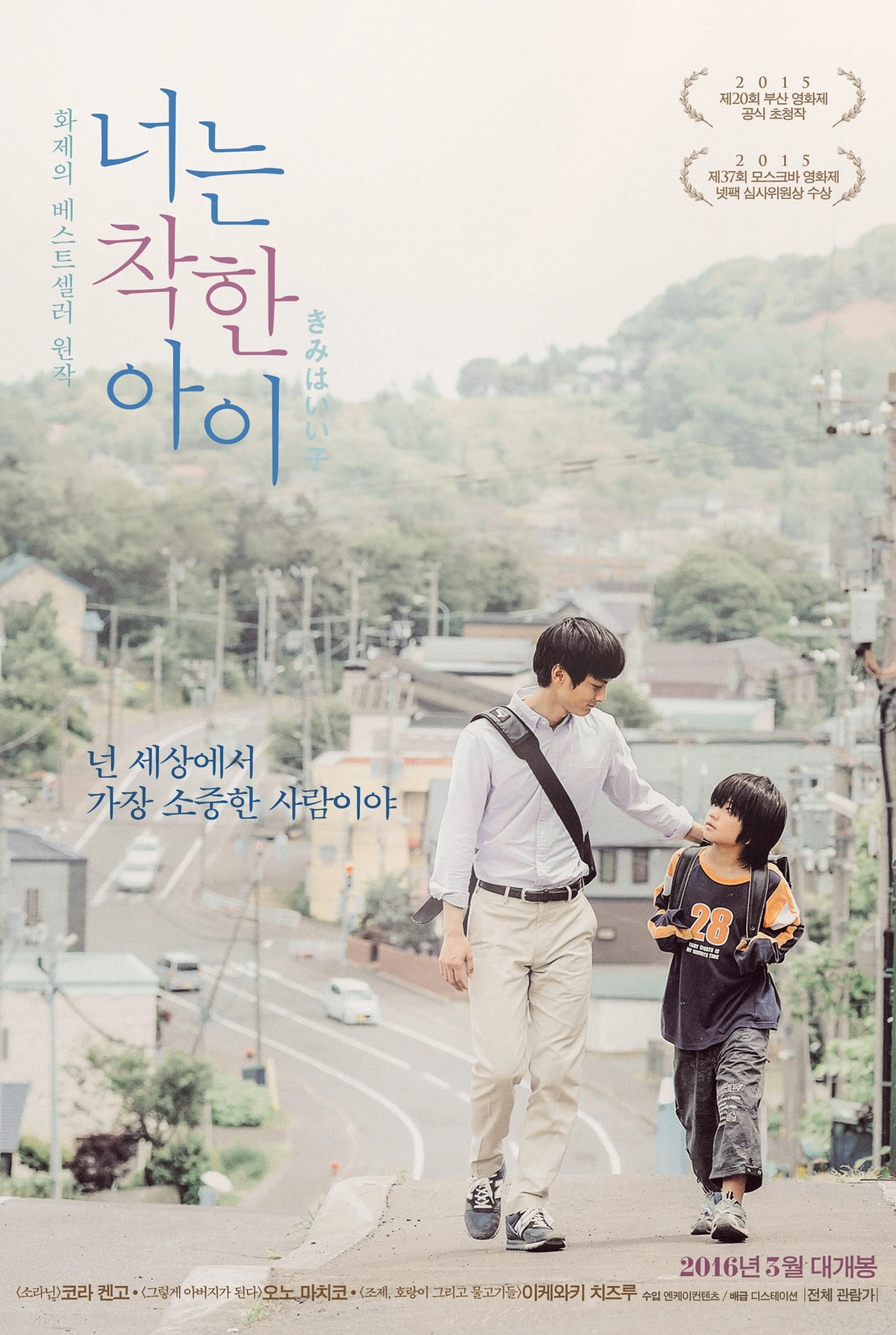 너는 착한 아이