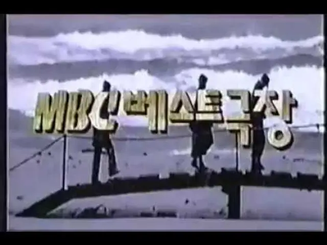 베스트극장
