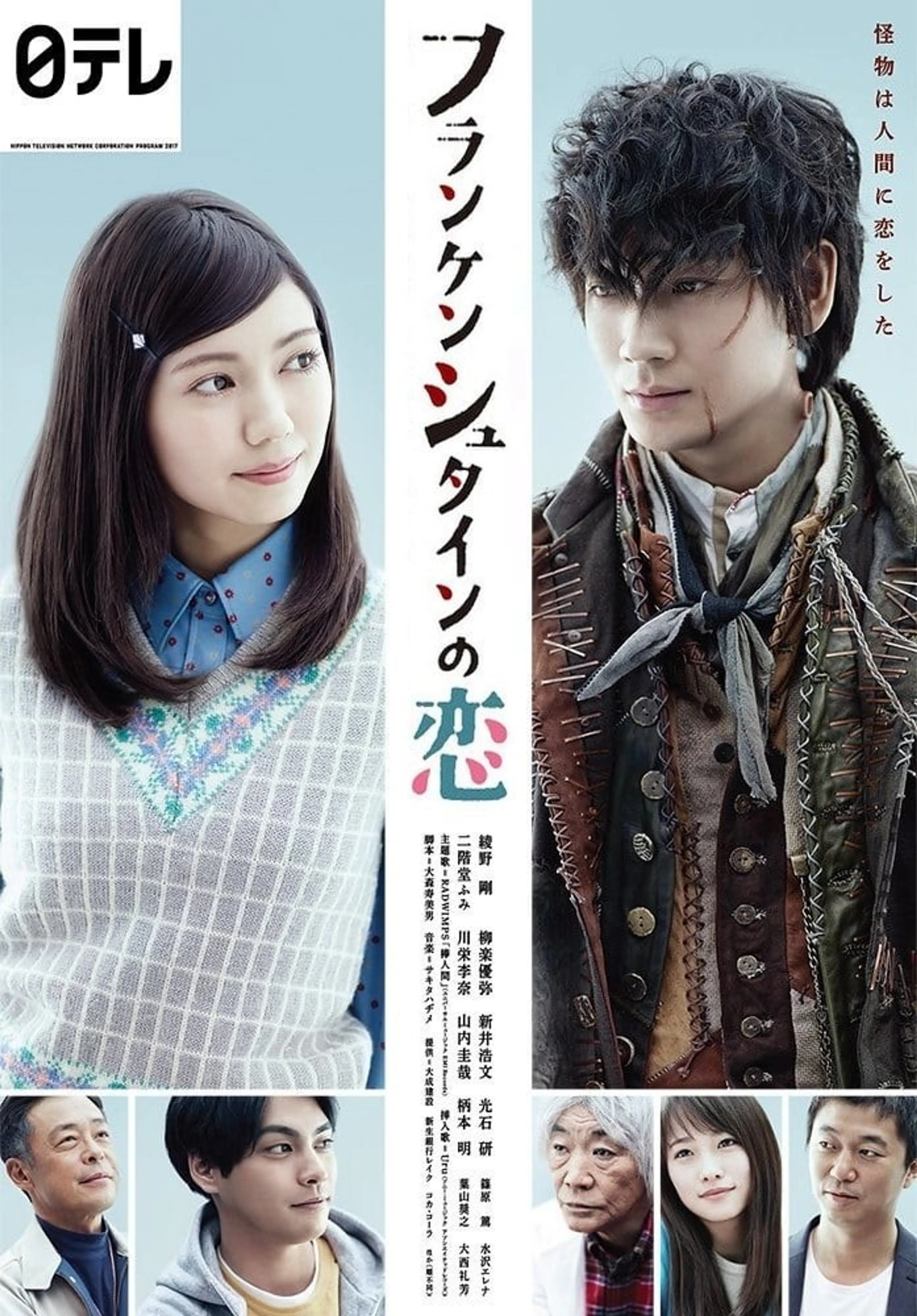 프랑켄슈타인의 사랑