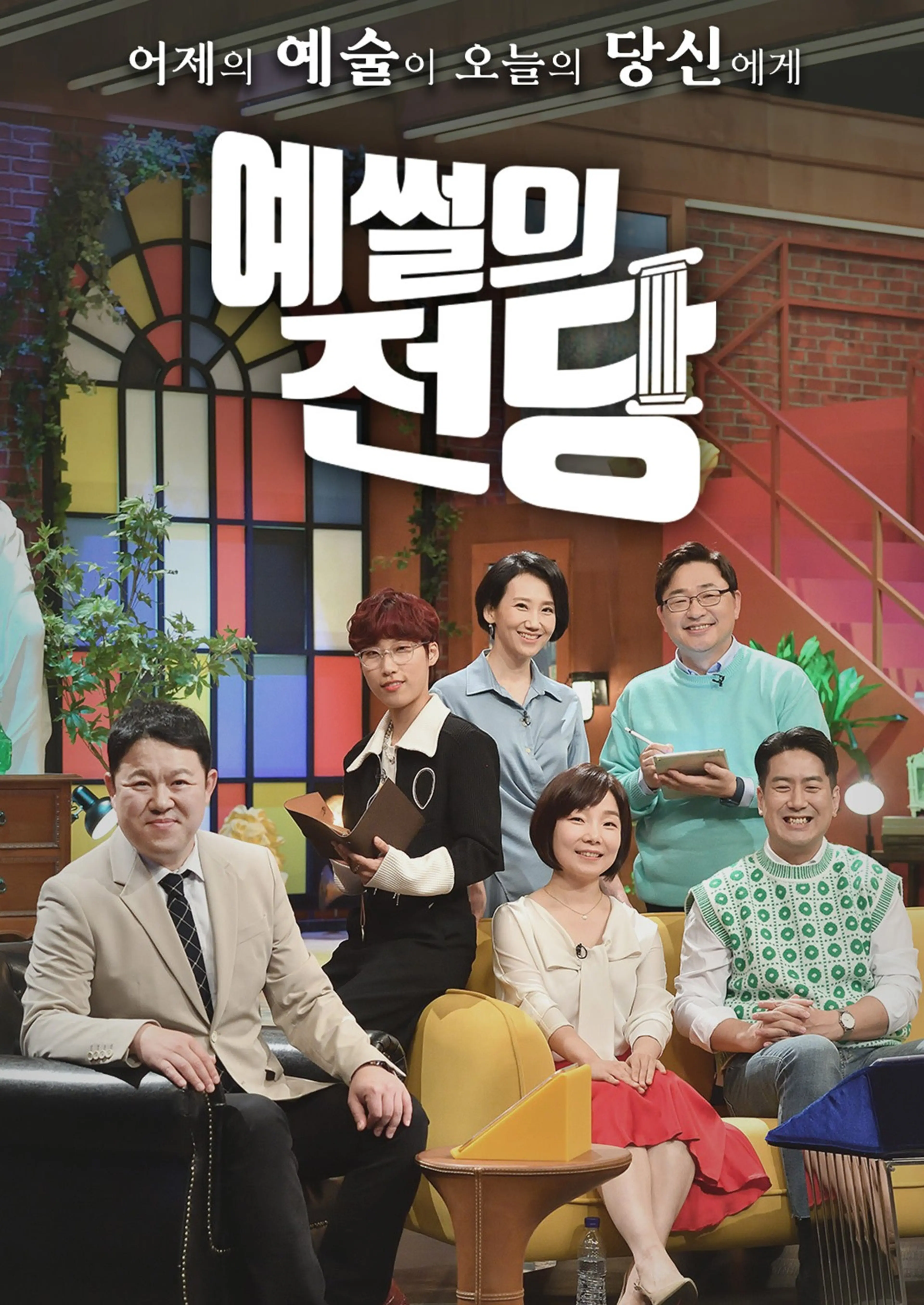 예썰의 전당