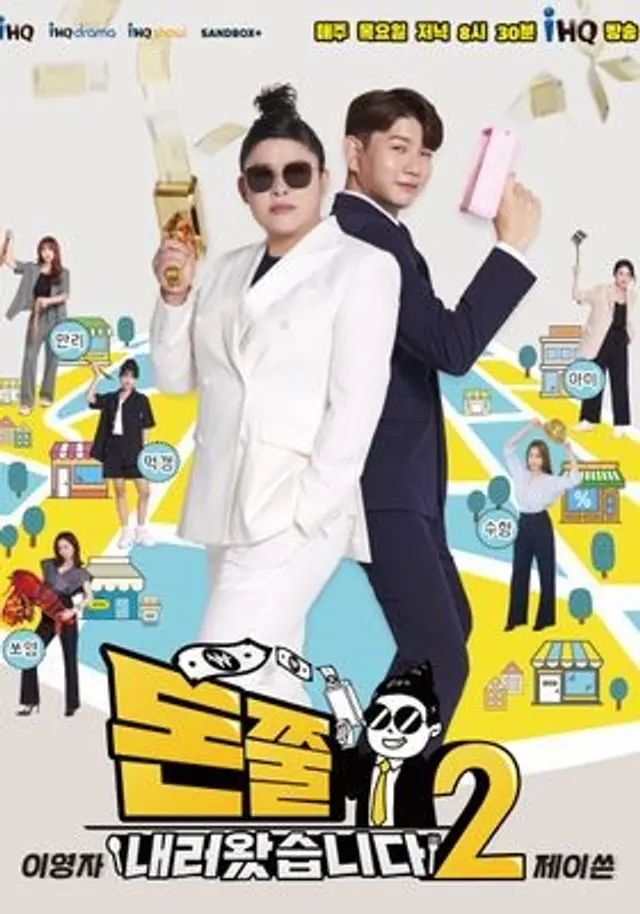 돈쭐내러 왔습니다2