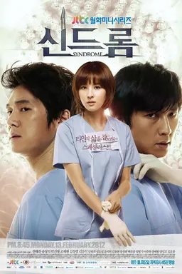 신드롬