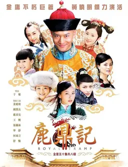 녹정기 2008