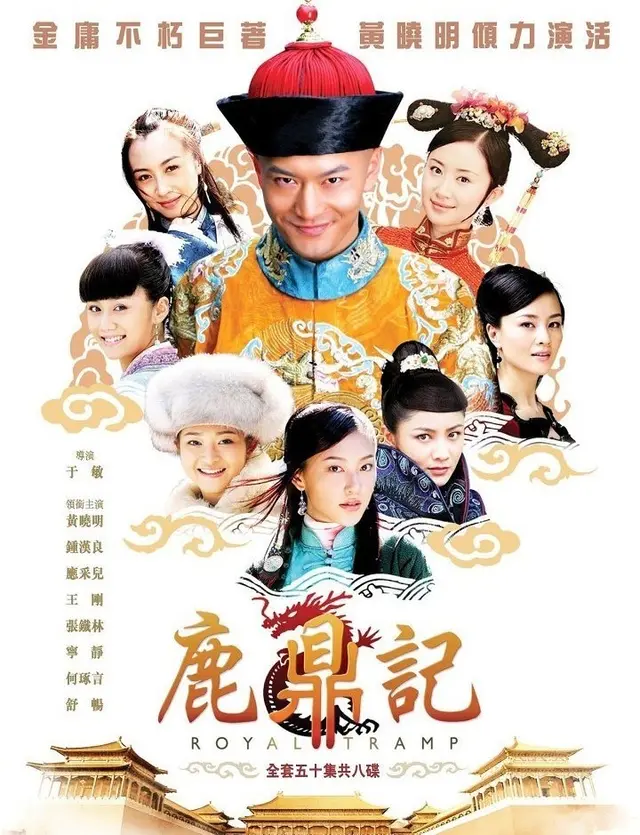 녹정기 2008