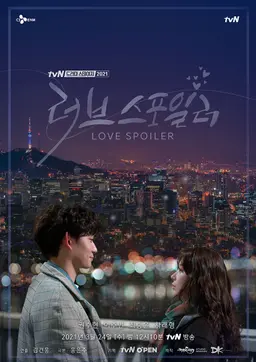 러브스포일러