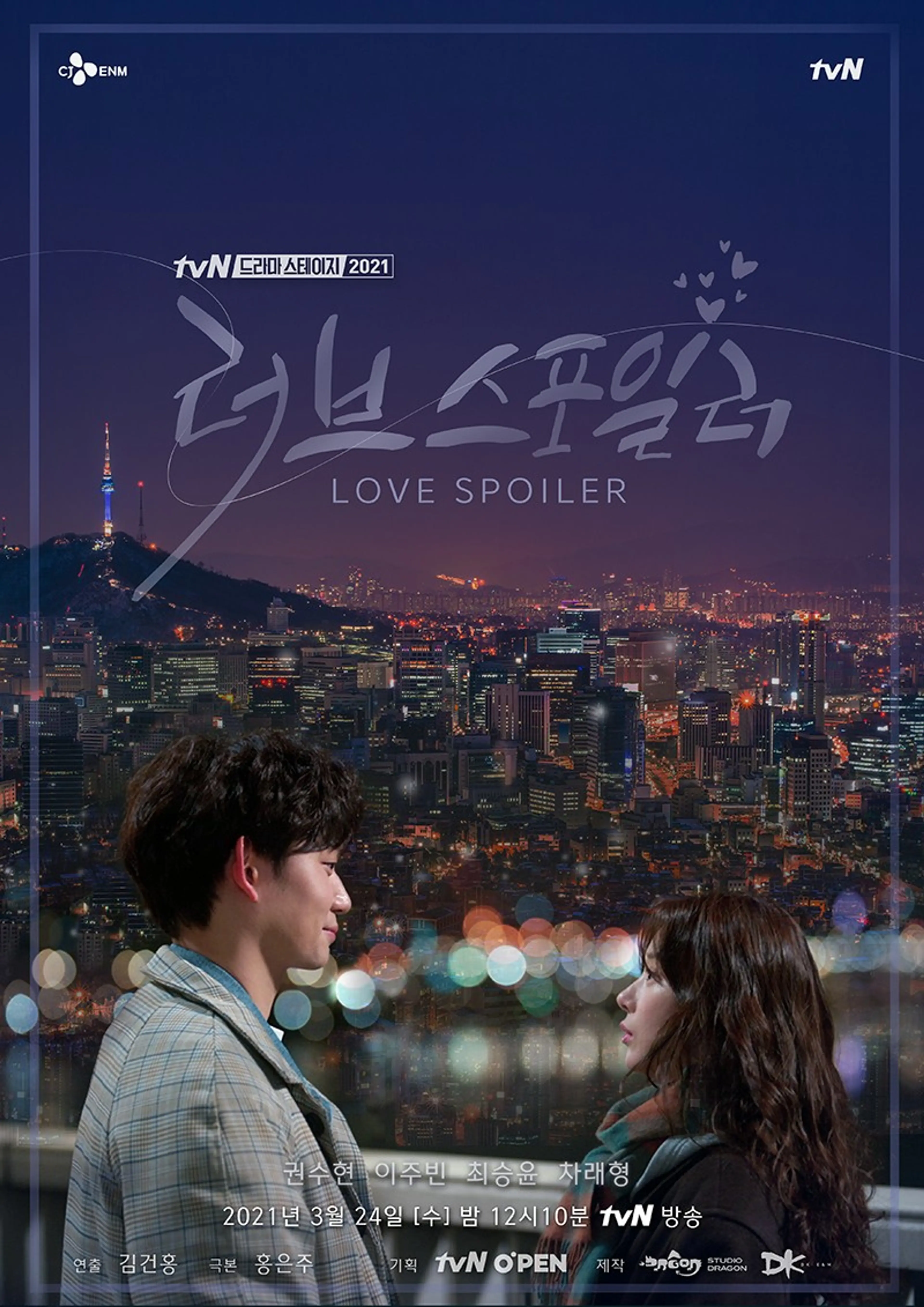 러브스포일러