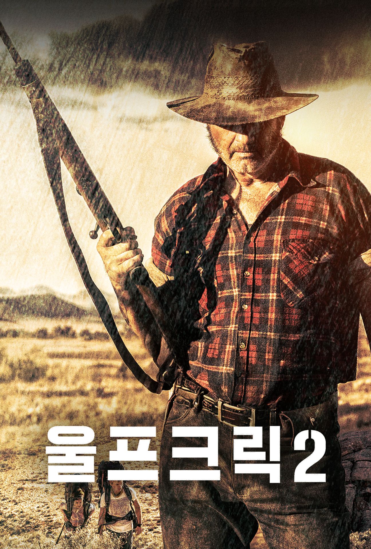 울프 크릭 2