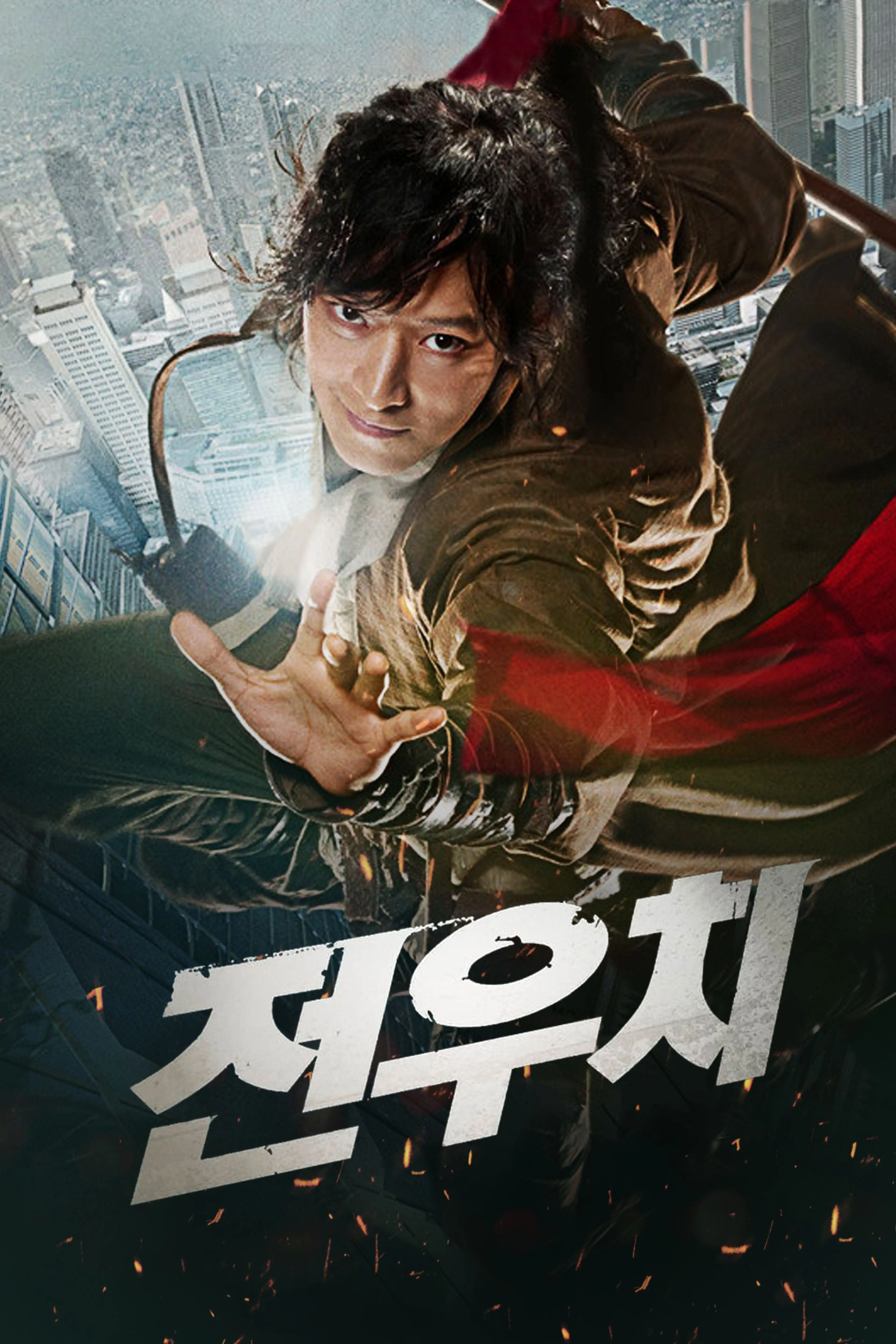 전우치