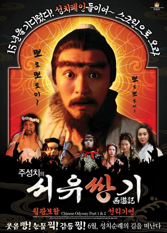 서유기: 월광보합