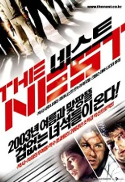 네스트