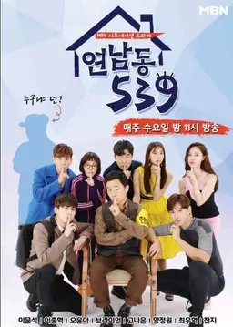 연남동 539