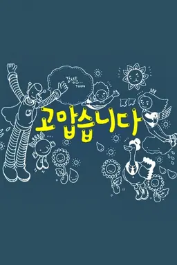 감성툰 고맙습니다