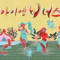 아이엠비너스