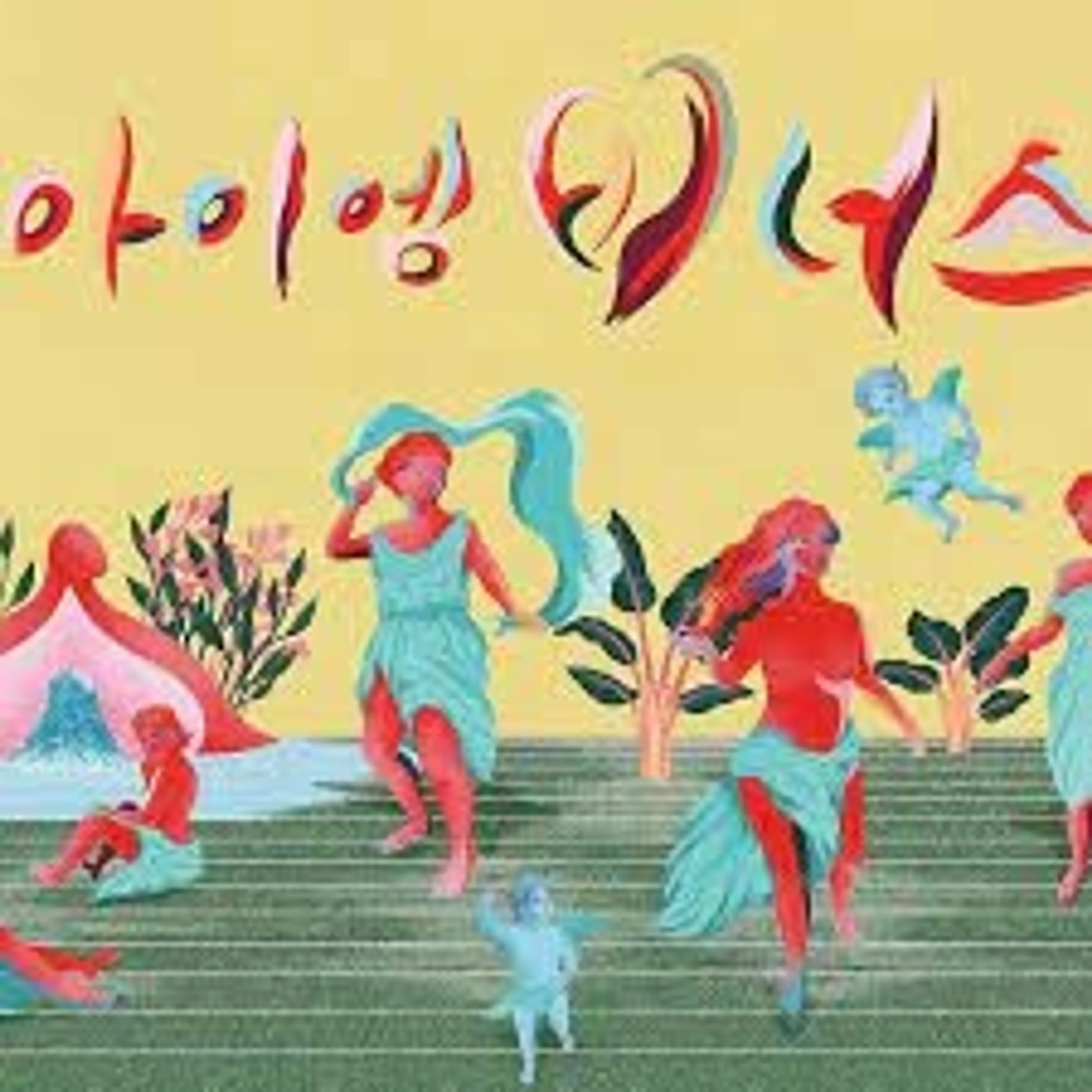 아이엠비너스