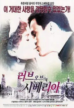 러브 오브 시베리아