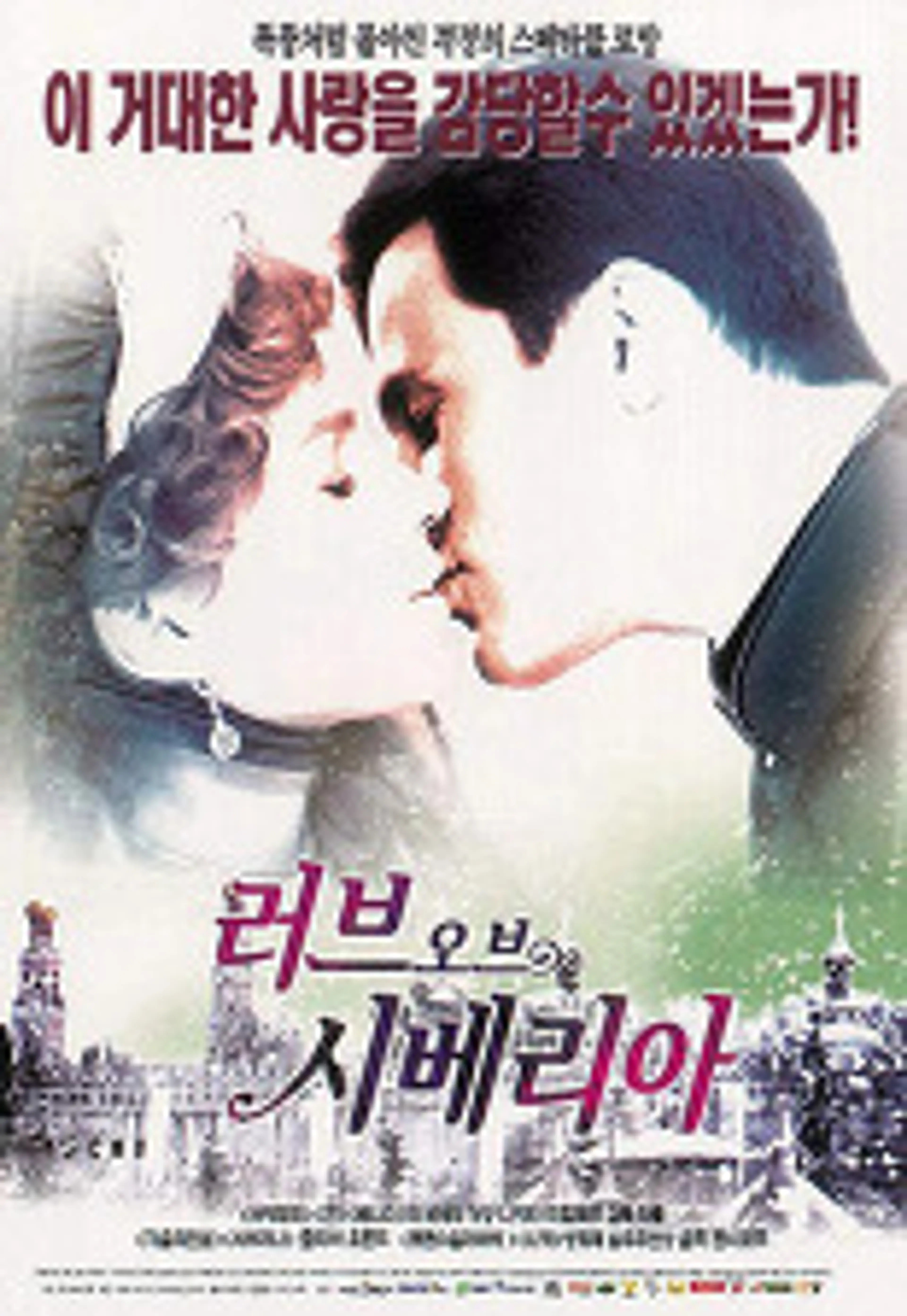 러브 오브 시베리아