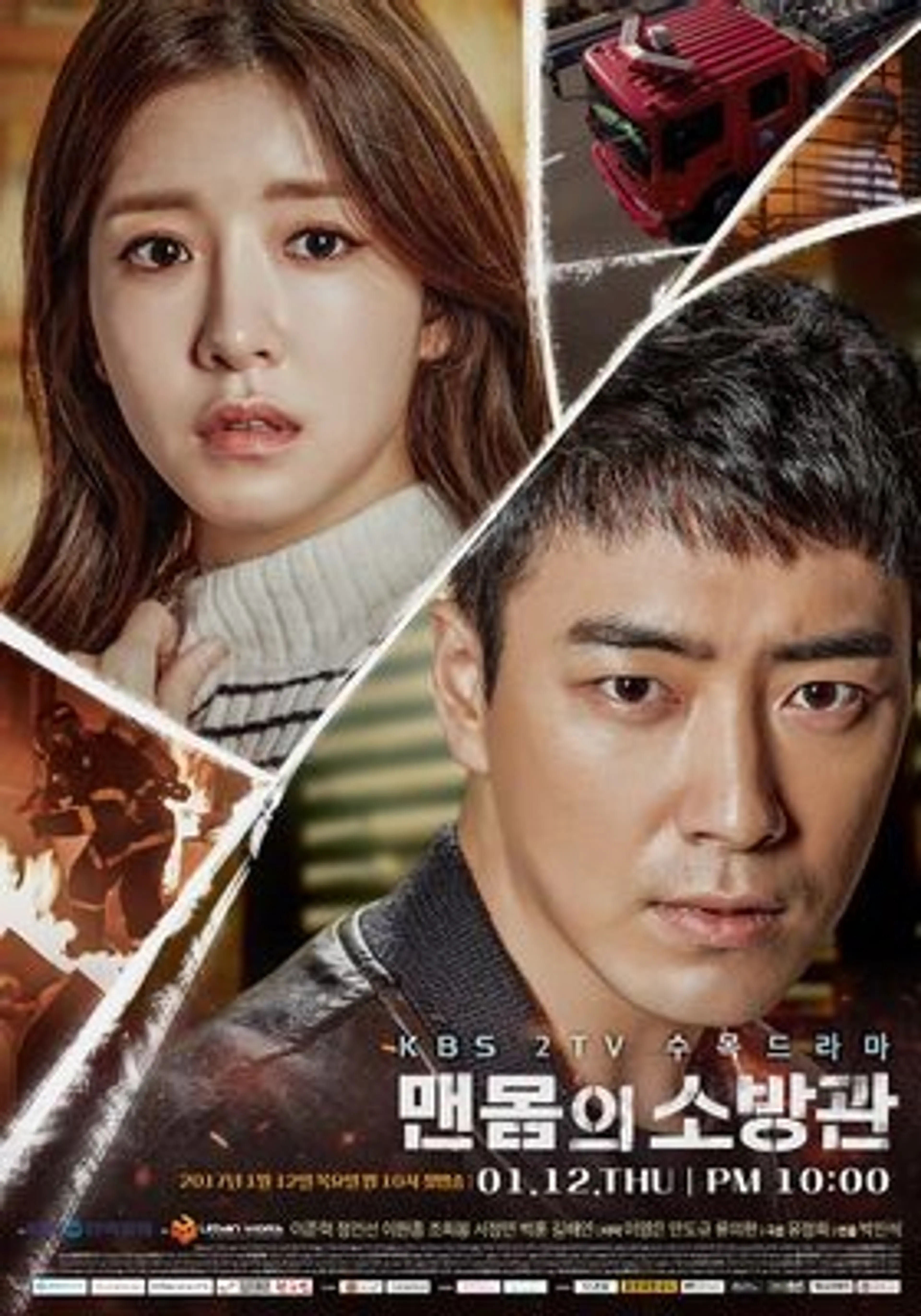 맨몸의 소방관