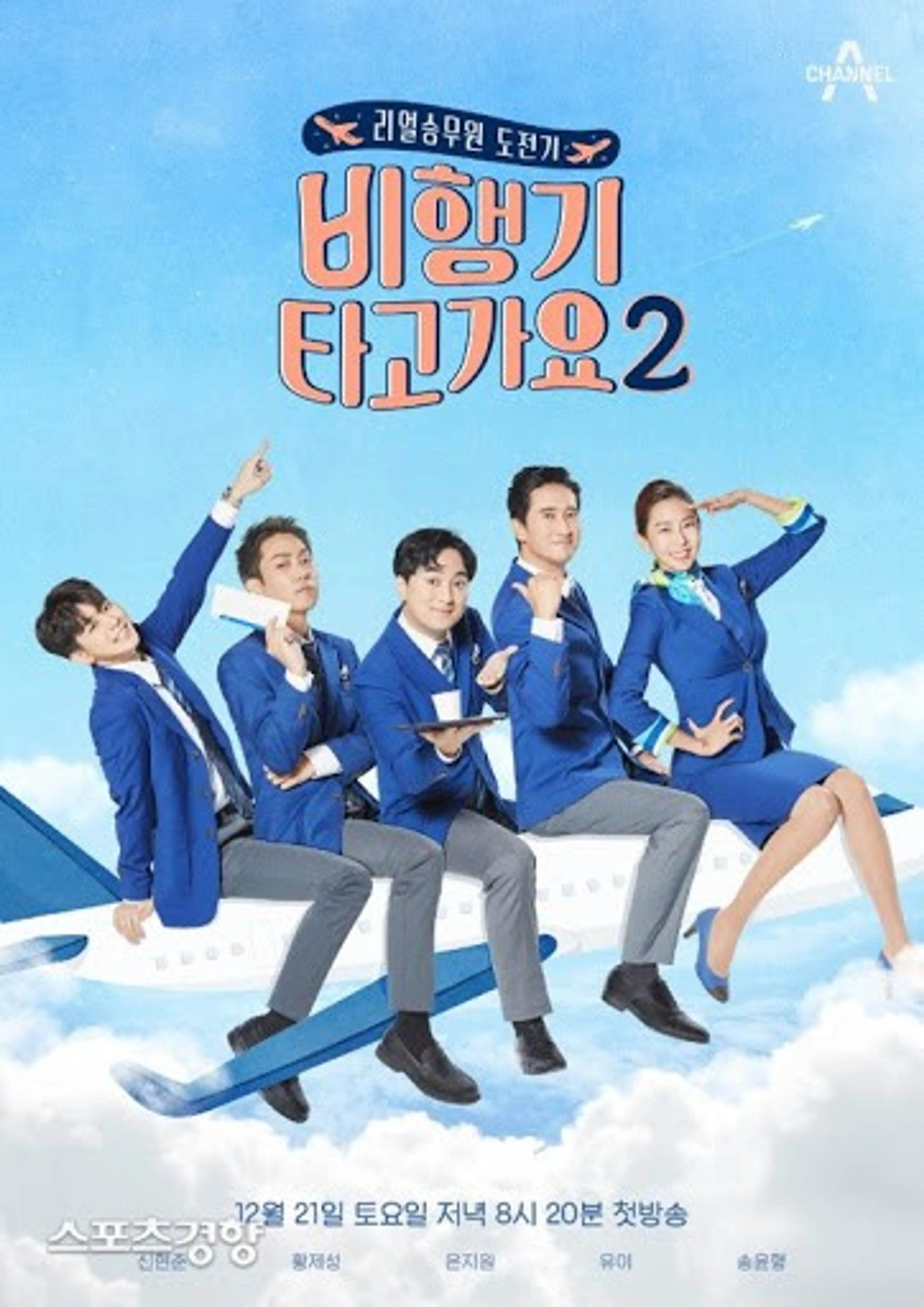 비행기 타고 가요 2