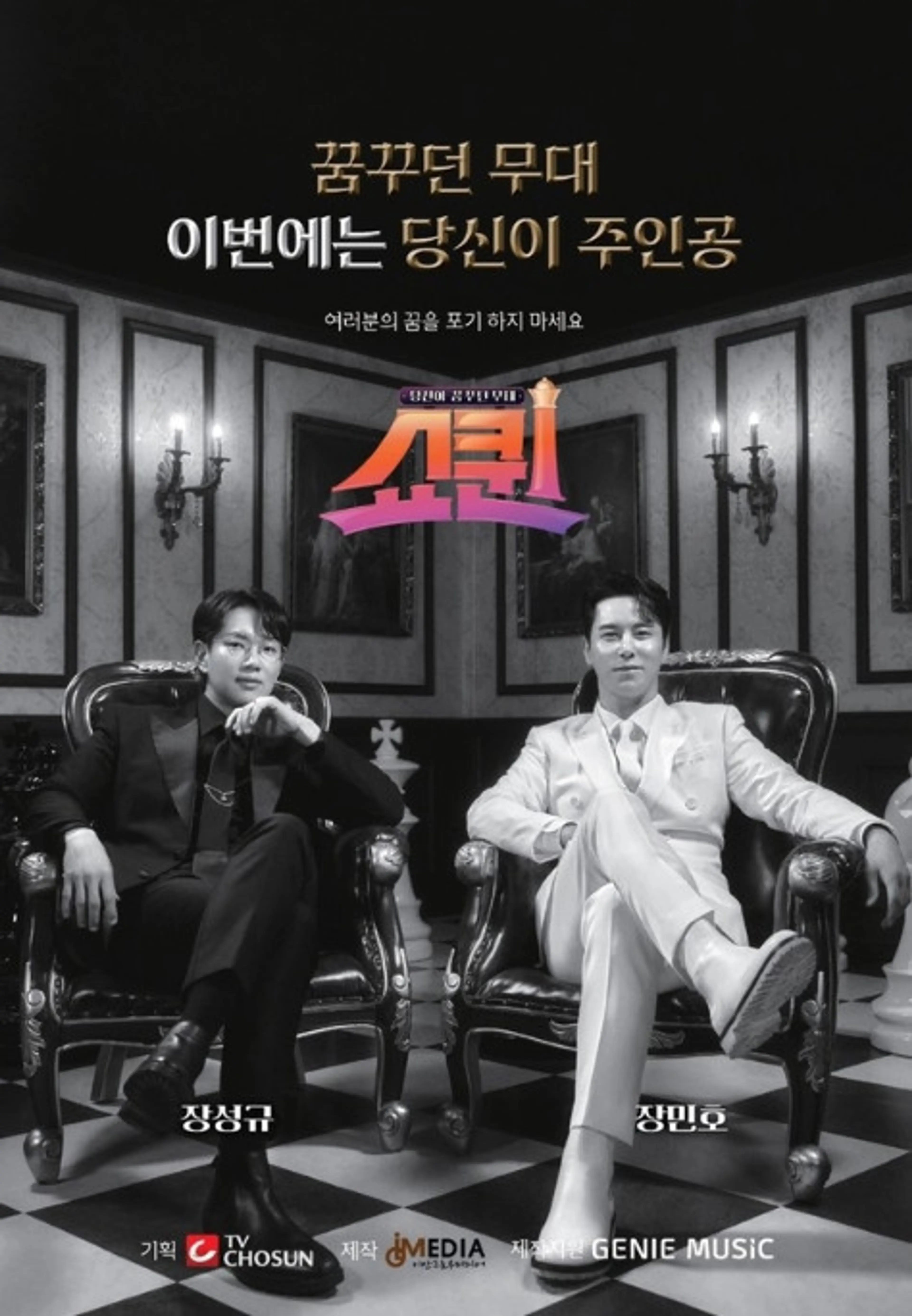 쇼퀸