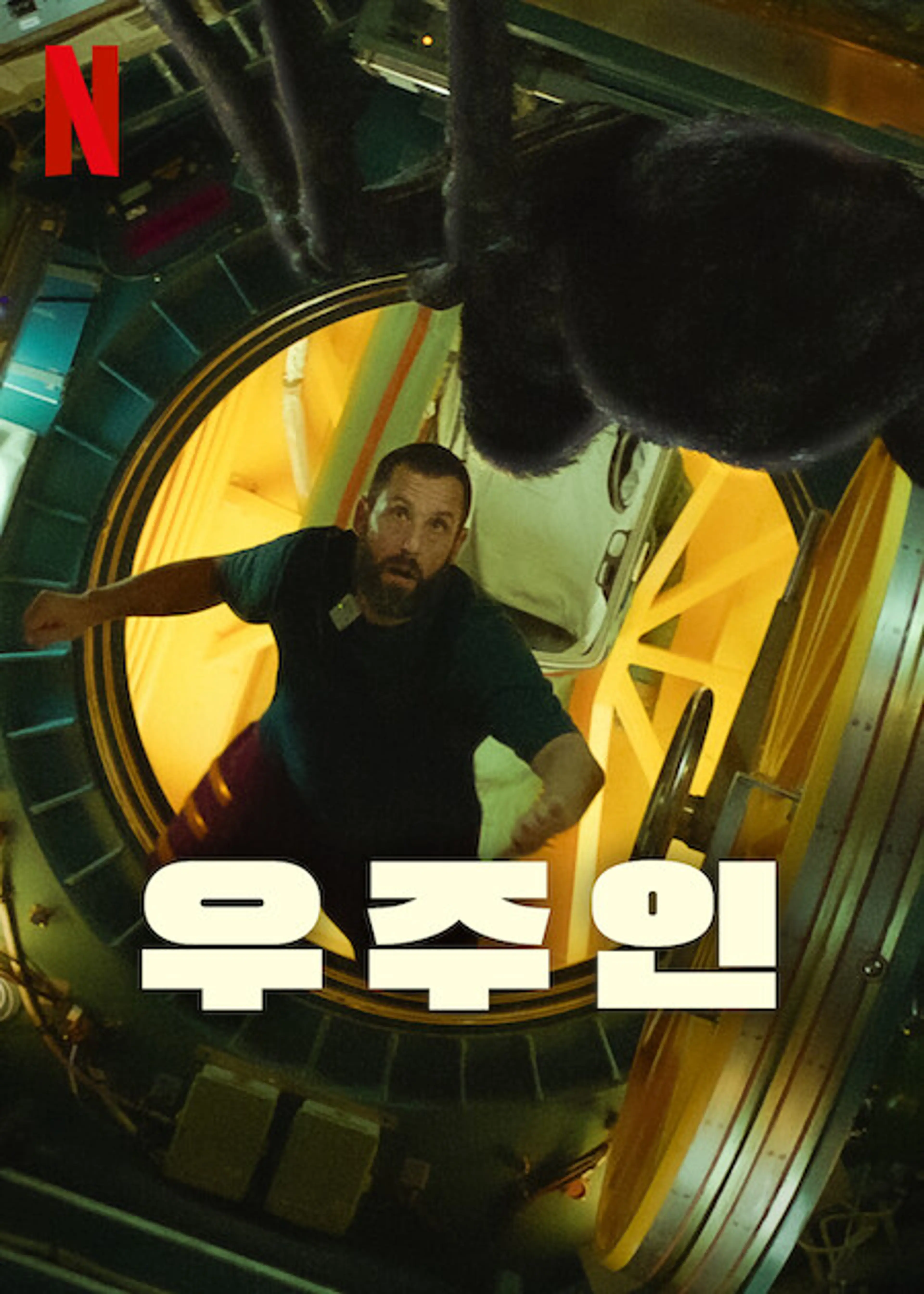 우주인
