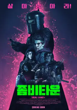 좀비타운